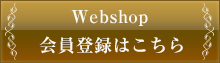 会員登録